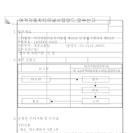 여객자동차터미널사업양도,양수신고서(개정04.2.28)